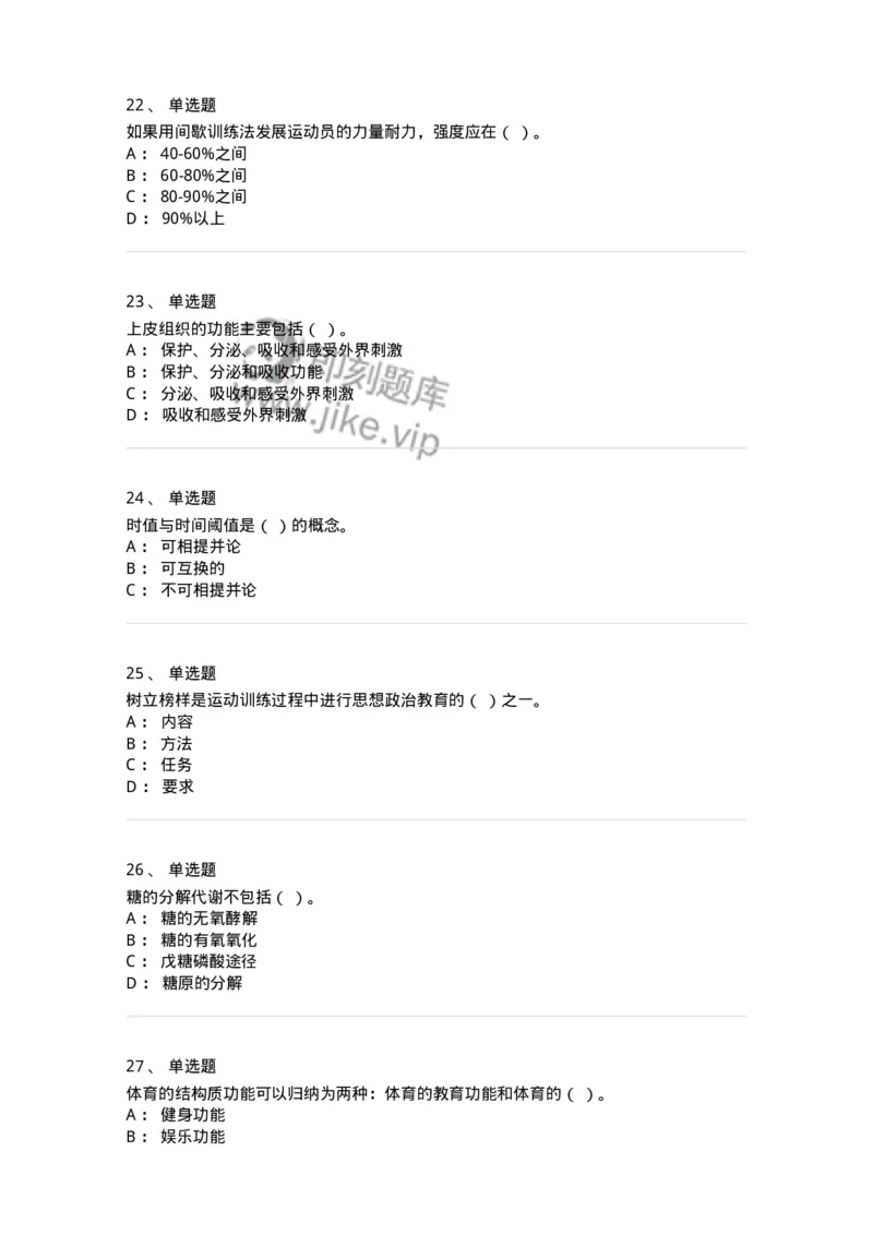 622-2018年军队文职考试《体育学》真题-137314_军队文职(1)_01.军队文职真题-专业课_（全）版本一（历年真题+章节练习+模拟题）_体育学(军队文职)_历年真题_纯题目