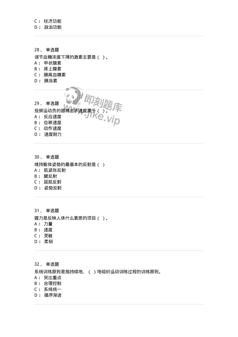 622-2018年军队文职考试《体育学》真题-137314_军队文职(1)_01.军队文职真题-专业课_（全）版本一（历年真题+章节练习+模拟题）_体育学(军队文职)_历年真题_纯题目