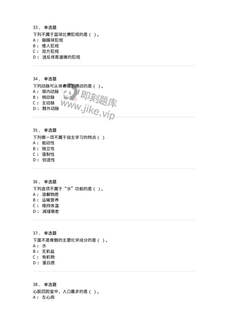 622-2018年军队文职考试《体育学》真题-137314_军队文职(1)_01.军队文职真题-专业课_（全）版本一（历年真题+章节练习+模拟题）_体育学(军队文职)_历年真题_纯题目