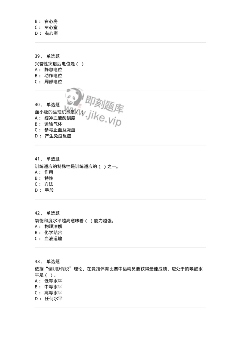 622-2018年军队文职考试《体育学》真题-137314_军队文职(1)_01.军队文职真题-专业课_（全）版本一（历年真题+章节练习+模拟题）_体育学(军队文职)_历年真题_纯题目