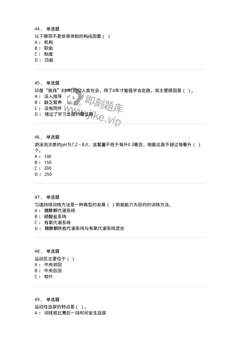 622-2018年军队文职考试《体育学》真题-137314_军队文职(1)_01.军队文职真题-专业课_（全）版本一（历年真题+章节练习+模拟题）_体育学(军队文职)_历年真题_纯题目