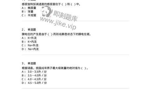 622-2018年军队文职考试《体育学》真题-137314_军队文职(1)_01.军队文职真题-专业课_（全）版本一（历年真题+章节练习+模拟题）_体育学(军队文职)_历年真题_纯题目