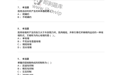 622-2018年军队文职考试《体育学》真题-137314_军队文职(1)_01.军队文职真题-专业课_（全）版本一（历年真题+章节练习+模拟题）_体育学(军队文职)_历年真题_纯题目