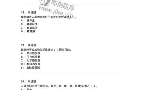 622-2018年军队文职考试《体育学》真题-137314_军队文职(1)_01.军队文职真题-专业课_（全）版本一（历年真题+章节练习+模拟题）_体育学(军队文职)_历年真题_纯题目