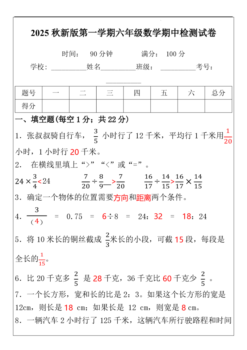 2025秋新版六年级数学期中检测试_六上数学25秋