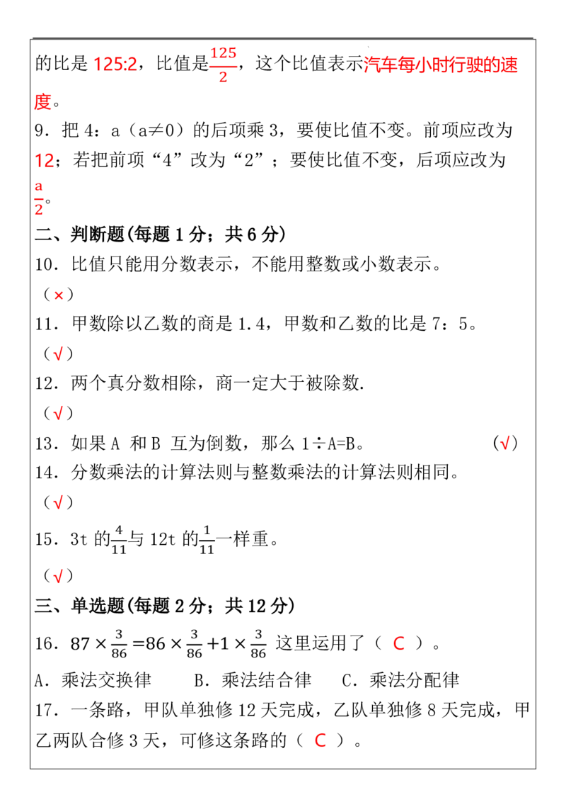 2025秋新版六年级数学期中检测试_六上数学25秋