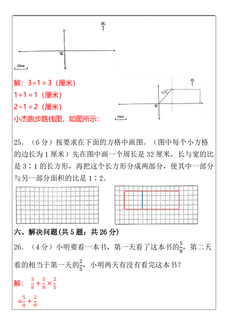2025秋新版六年级数学期中检测试_六上数学25秋