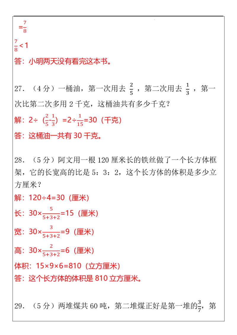 2025秋新版六年级数学期中检测试_六上数学25秋