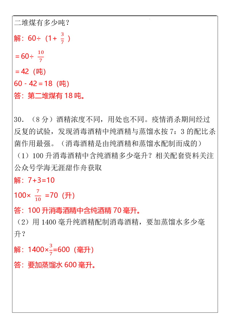 2025秋新版六年级数学期中检测试_六上数学25秋