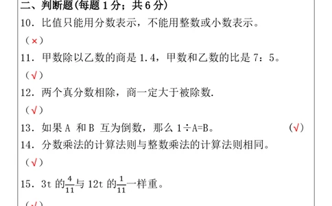 2025秋新版六年级数学期中检测试_六上数学25秋