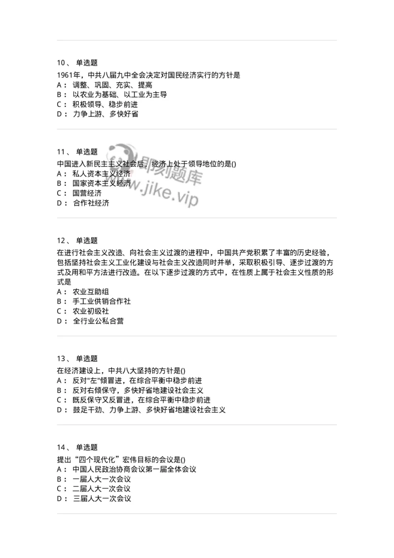 70023108-中华人民共和国的成立与中国社会主义建设道路的探索-193683_军队文职(1)_01.军队文职真题-专业课_（全）版本一（历年真题+章节练习+模拟题）_公共科目(军队文职)_章节练习_纯题目