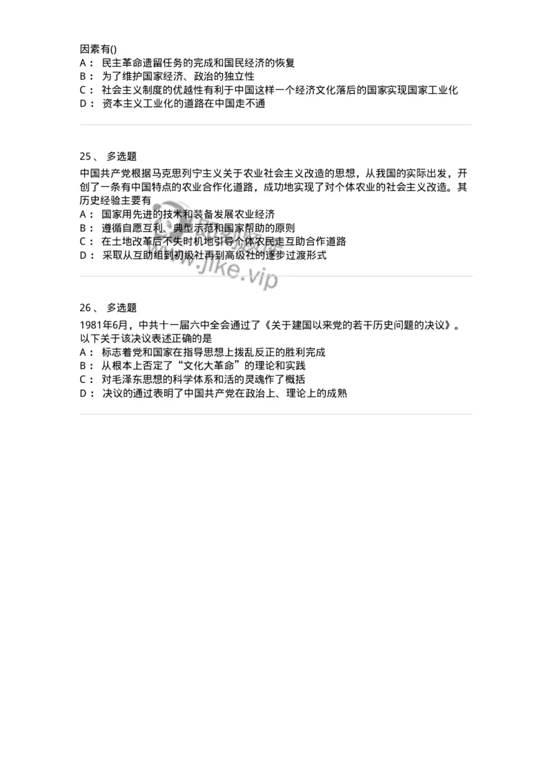 70023108-中华人民共和国的成立与中国社会主义建设道路的探索-193683_军队文职(1)_01.军队文职真题-专业课_（全）版本一（历年真题+章节练习+模拟题）_公共科目(军队文职)_章节练习_纯题目