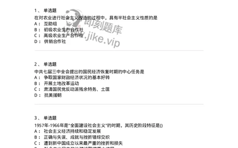 70023108-中华人民共和国的成立与中国社会主义建设道路的探索-193683_军队文职(1)_01.军队文职真题-专业课_（全）版本一（历年真题+章节练习+模拟题）_公共科目(军队文职)_章节练习_纯题目