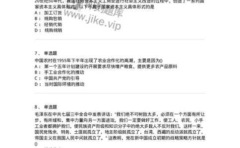 70023108-中华人民共和国的成立与中国社会主义建设道路的探索-193683_军队文职(1)_01.军队文职真题-专业课_（全）版本一（历年真题+章节练习+模拟题）_公共科目(军队文职)_章节练习_纯题目