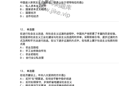 70023108-中华人民共和国的成立与中国社会主义建设道路的探索-193683_军队文职(1)_01.军队文职真题-专业课_（全）版本一（历年真题+章节练习+模拟题）_公共科目(军队文职)_章节练习_纯题目