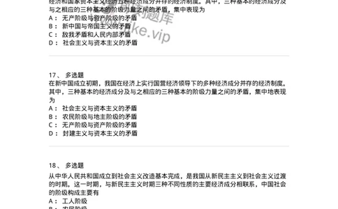 70023108-中华人民共和国的成立与中国社会主义建设道路的探索-193683_军队文职(1)_01.军队文职真题-专业课_（全）版本一（历年真题+章节练习+模拟题）_公共科目(军队文职)_章节练习_纯题目