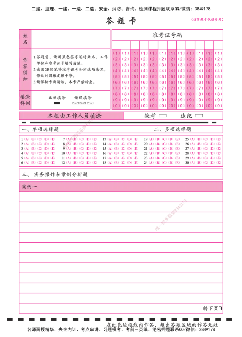 01.一建实务课答题卡-185x260mm-07.25改_2026年一级建造师_2026年一建水利_2025年一建水利SVIP_03-习题精析✿实战特训✿模考通关_26-水利《模考测评班》王澜XT_--配套讲义--