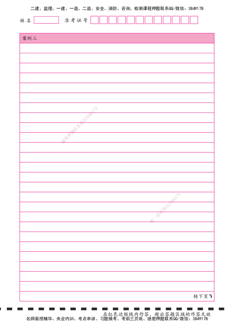 01.一建实务课答题卡-185x260mm-07.25改_2026年一级建造师_2026年一建水利_2025年一建水利SVIP_03-习题精析✿实战特训✿模考通关_26-水利《模考测评班》王澜XT_--配套讲义--