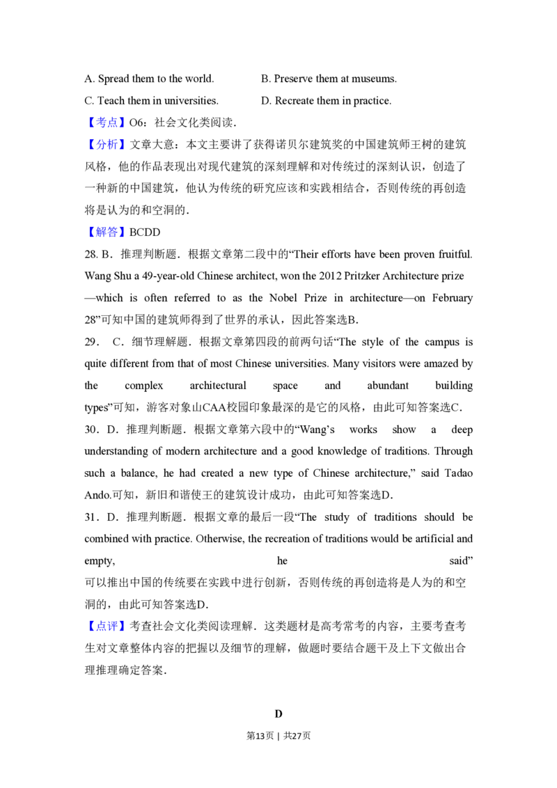 2018年高考英语试卷（新课标Ⅲ卷）（解析卷）_英语历年高考真题_新&middot;PDF版2008-2025&middot;高考英语真题_英语（按省份分类）2008-2025_2008-2025&middot;（广西）英语高考真题