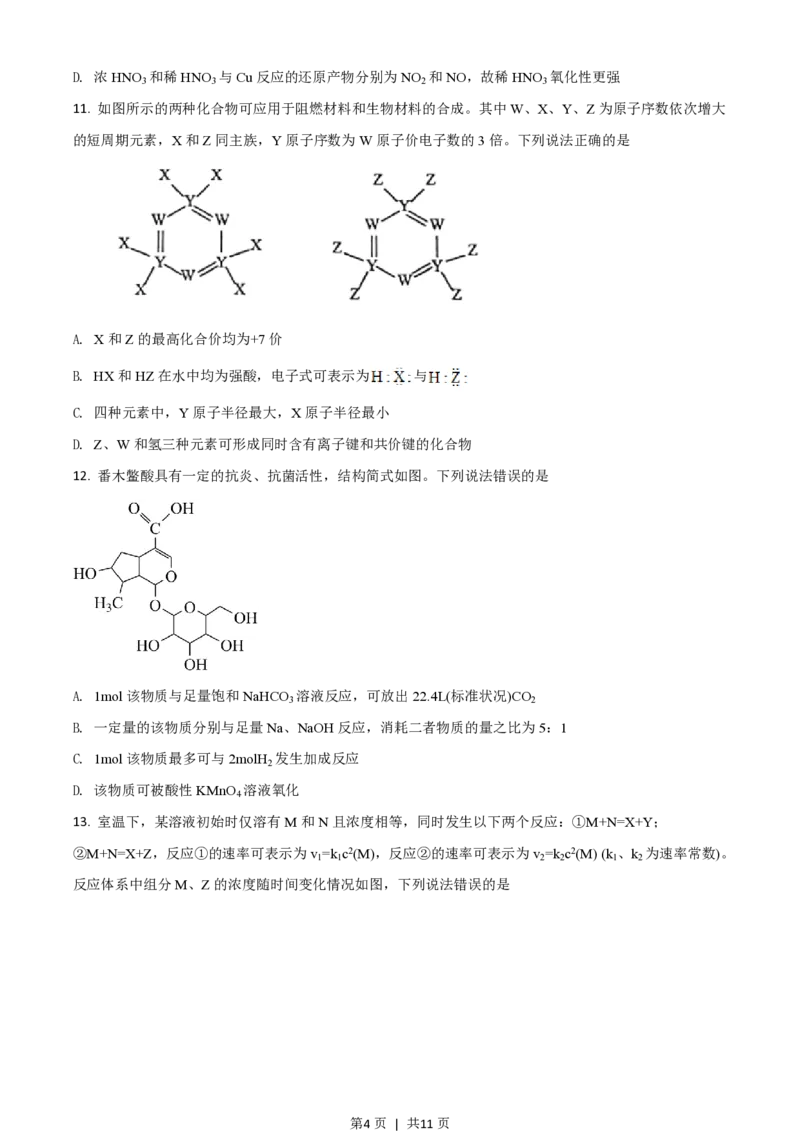 2021年高考化学试卷（河北）（空白卷）_历年高考真题合集_化学历年高考真题_新&middot;PDF版2008-2025&middot;高考化学真题_化学（按试卷类型分类）2008-2025_自主命题卷&middot;化学（2008-2025）(1)