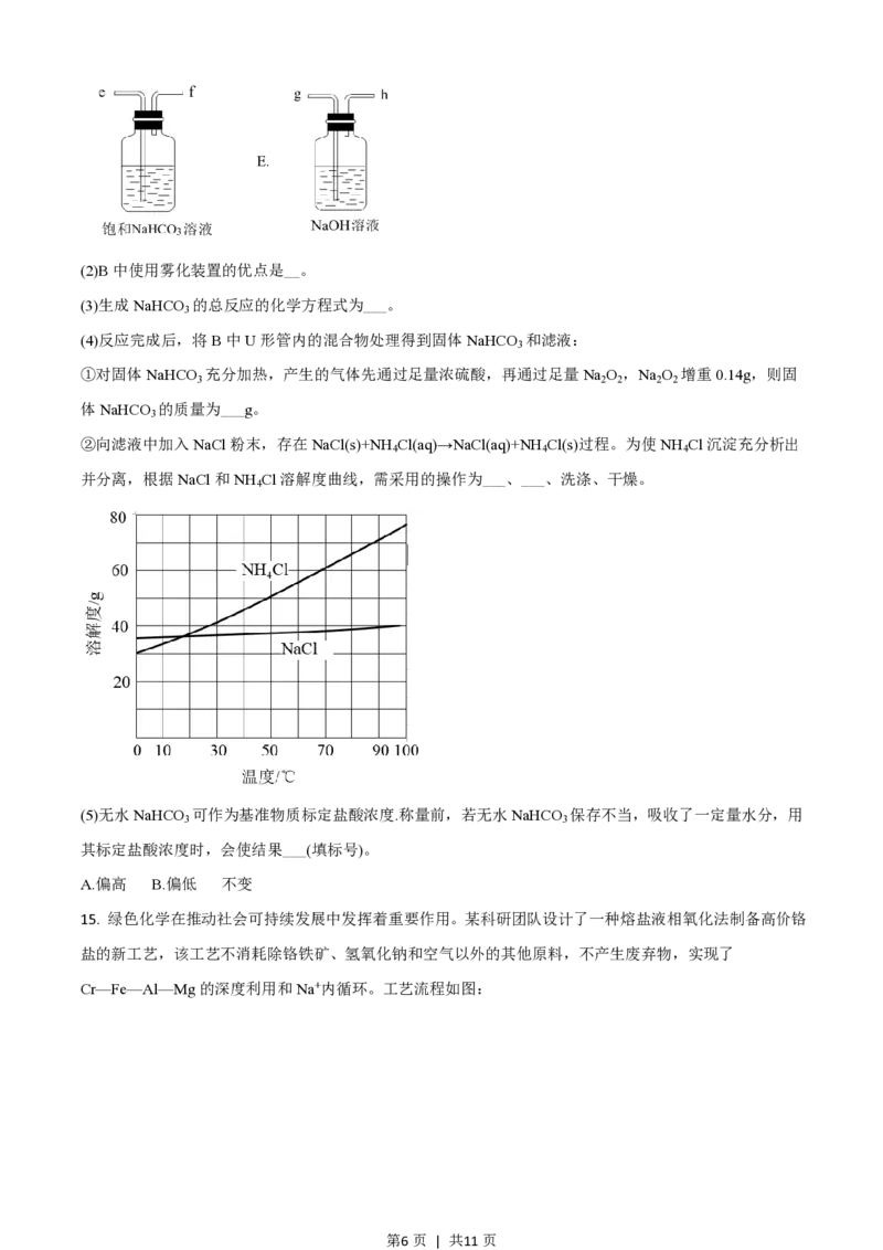2021年高考化学试卷（河北）（空白卷）_历年高考真题合集_化学历年高考真题_新&middot;PDF版2008-2025&middot;高考化学真题_化学（按试卷类型分类）2008-2025_自主命题卷&middot;化学（2008-2025）(1)