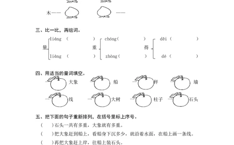 (部编)新人教版二年级上册-一课一练课后练习题（含答案）4曹冲称象_二年级上下册资料_小学二年级学习资料-25年更新版_2-01、小学二年级语文上册_2-1-2、练习题、作业、试题、试卷_课时练