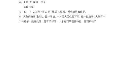 (部编)新人教版二年级上册-一课一练课后练习题（含答案）4曹冲称象_二年级上下册资料_小学二年级学习资料-25年更新版_2-01、小学二年级语文上册_2-1-2、练习题、作业、试题、试卷_课时练