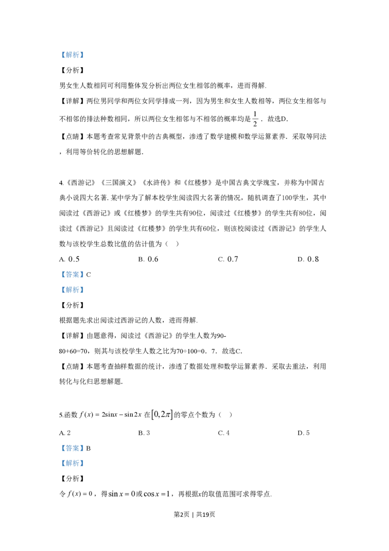 2019年高考数学试卷（文）（新课标Ⅲ）（解析卷）_历年高考真题合集_数学历年高考真题_新&middot;PDF版2008-2025&middot;高考数学真题_数学（按省份分类）2008-2025_2008-2025&middot;（云南）数学高考真题