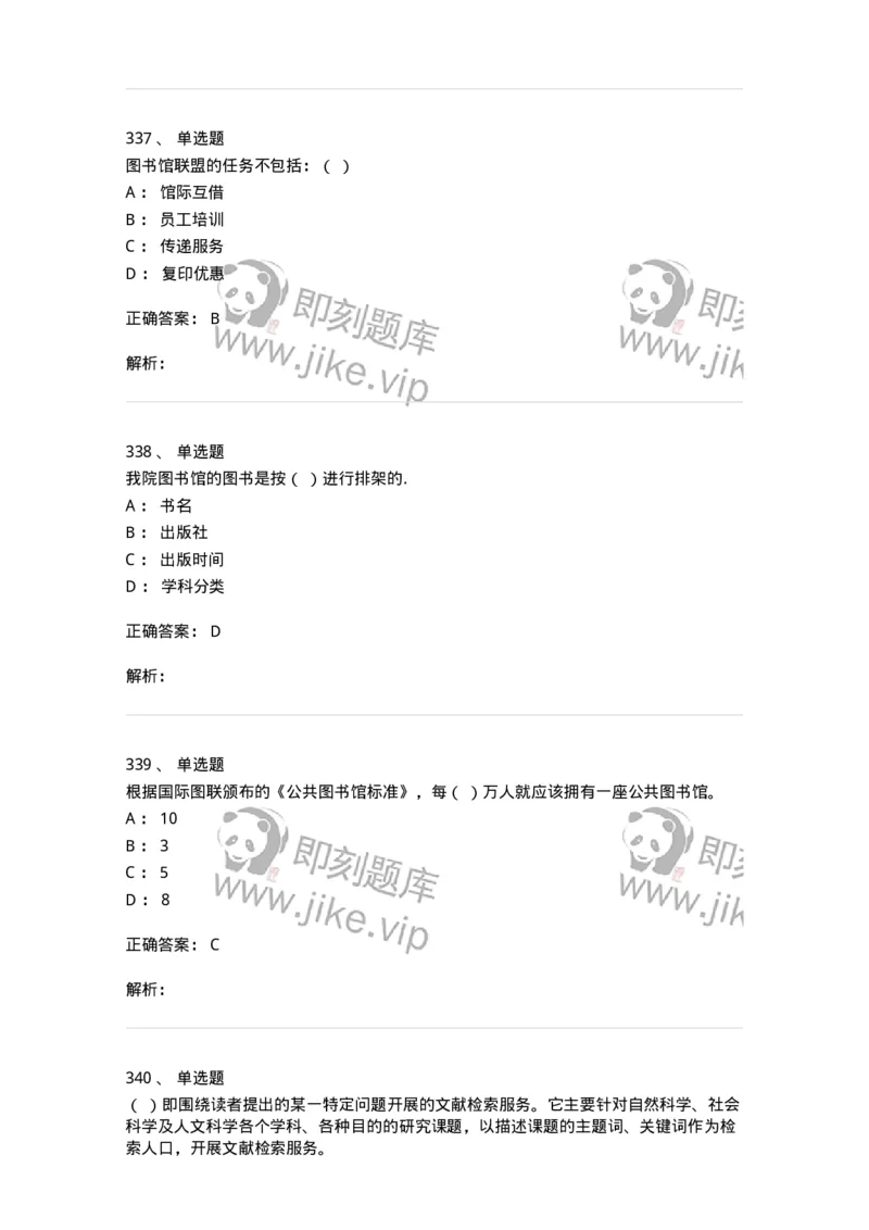 604-图书专业知识-137544_军队文职(1)_01.军队文职真题-专业课_（全）版本一（历年真题+章节练习+模拟题）_图书专业(军队文职)_章节练习_题目+解析