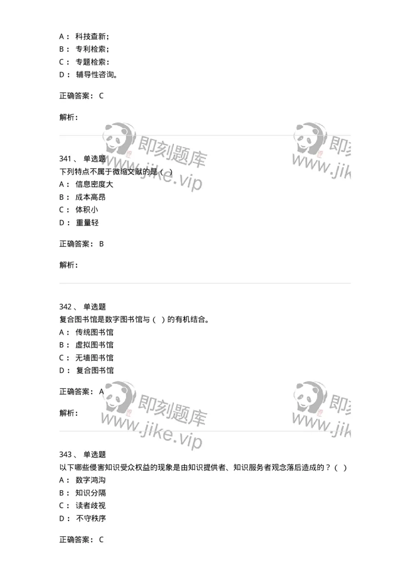 604-图书专业知识-137544_军队文职(1)_01.军队文职真题-专业课_（全）版本一（历年真题+章节练习+模拟题）_图书专业(军队文职)_章节练习_题目+解析