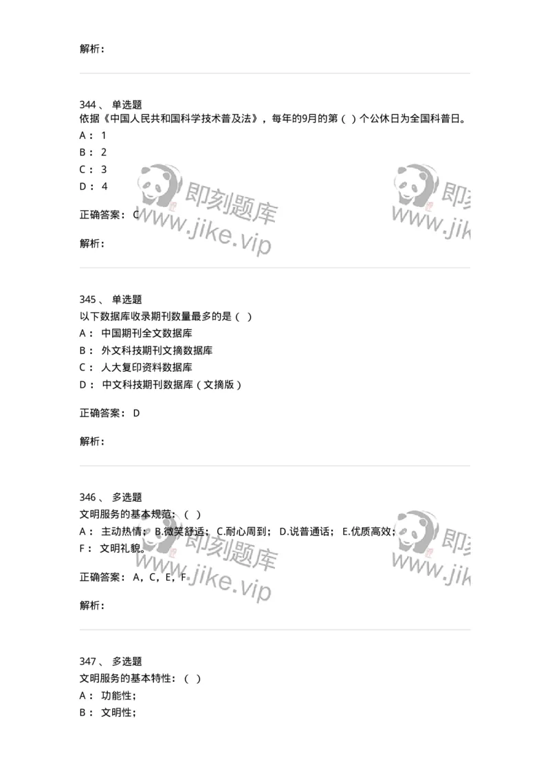 604-图书专业知识-137544_军队文职(1)_01.军队文职真题-专业课_（全）版本一（历年真题+章节练习+模拟题）_图书专业(军队文职)_章节练习_题目+解析