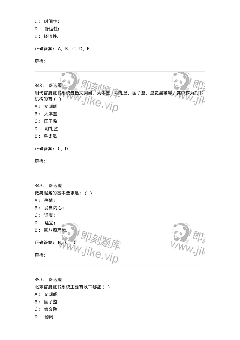 604-图书专业知识-137544_军队文职(1)_01.军队文职真题-专业课_（全）版本一（历年真题+章节练习+模拟题）_图书专业(军队文职)_章节练习_题目+解析