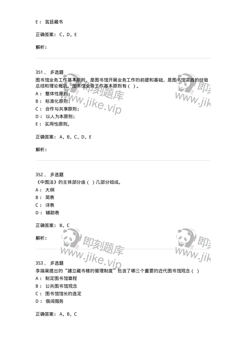 604-图书专业知识-137544_军队文职(1)_01.军队文职真题-专业课_（全）版本一（历年真题+章节练习+模拟题）_图书专业(军队文职)_章节练习_题目+解析