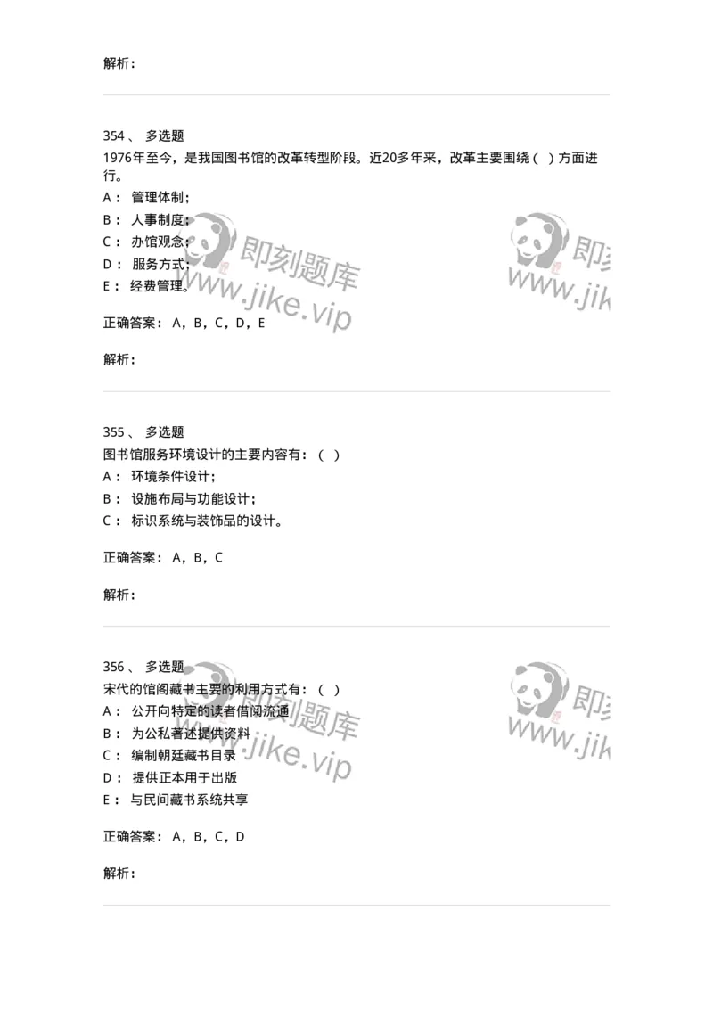 604-图书专业知识-137544_军队文职(1)_01.军队文职真题-专业课_（全）版本一（历年真题+章节练习+模拟题）_图书专业(军队文职)_章节练习_题目+解析