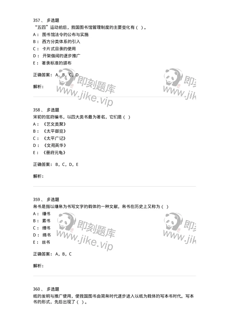 604-图书专业知识-137544_军队文职(1)_01.军队文职真题-专业课_（全）版本一（历年真题+章节练习+模拟题）_图书专业(军队文职)_章节练习_题目+解析