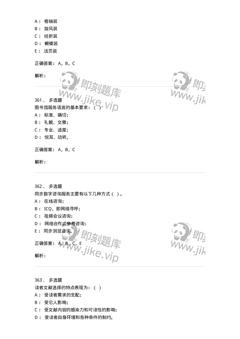 604-图书专业知识-137544_军队文职(1)_01.军队文职真题-专业课_（全）版本一（历年真题+章节练习+模拟题）_图书专业(军队文职)_章节练习_题目+解析