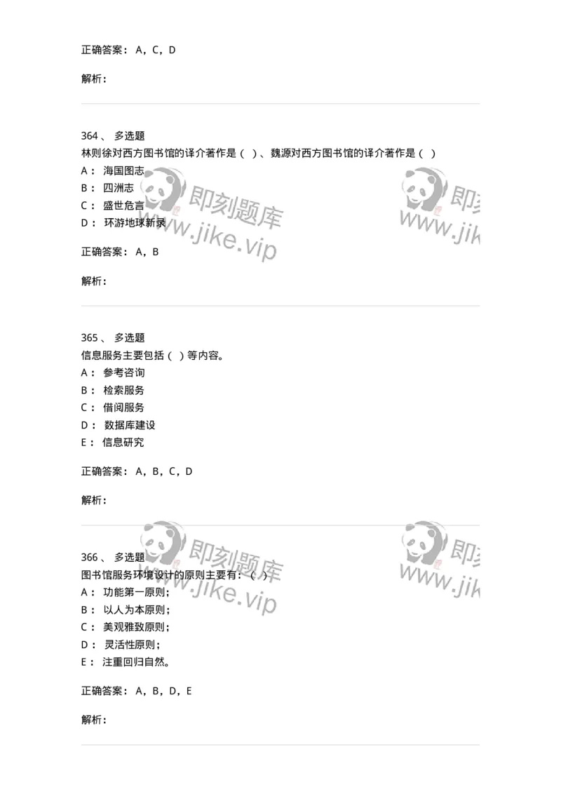 604-图书专业知识-137544_军队文职(1)_01.军队文职真题-专业课_（全）版本一（历年真题+章节练习+模拟题）_图书专业(军队文职)_章节练习_题目+解析