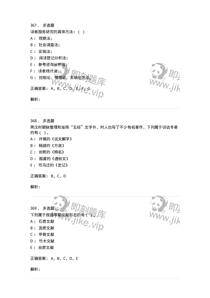 604-图书专业知识-137544_军队文职(1)_01.军队文职真题-专业课_（全）版本一（历年真题+章节练习+模拟题）_图书专业(军队文职)_章节练习_题目+解析