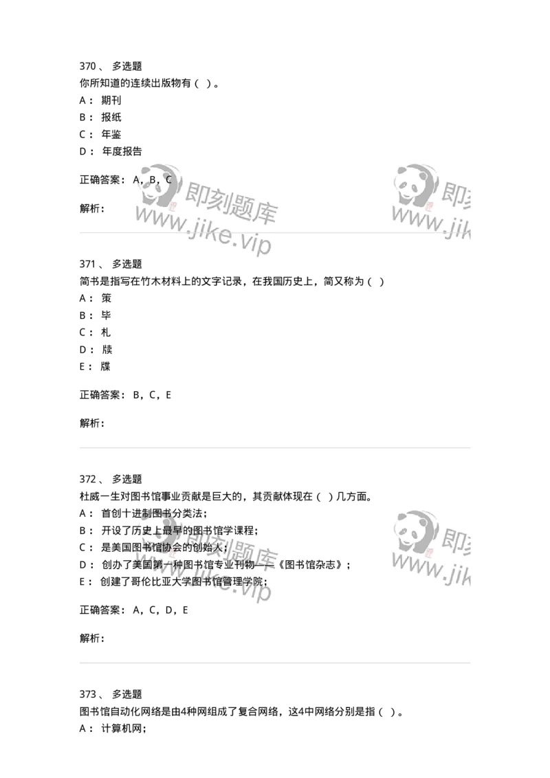 604-图书专业知识-137544_军队文职(1)_01.军队文职真题-专业课_（全）版本一（历年真题+章节练习+模拟题）_图书专业(军队文职)_章节练习_题目+解析