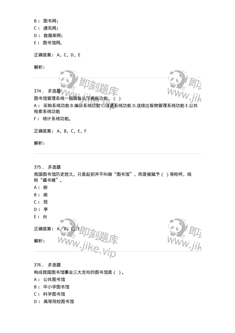 604-图书专业知识-137544_军队文职(1)_01.军队文职真题-专业课_（全）版本一（历年真题+章节练习+模拟题）_图书专业(军队文职)_章节练习_题目+解析