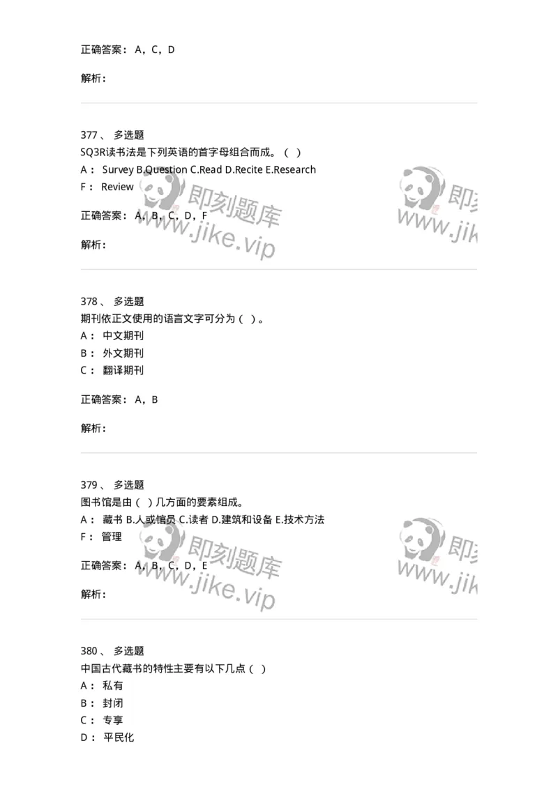 604-图书专业知识-137544_军队文职(1)_01.军队文职真题-专业课_（全）版本一（历年真题+章节练习+模拟题）_图书专业(军队文职)_章节练习_题目+解析