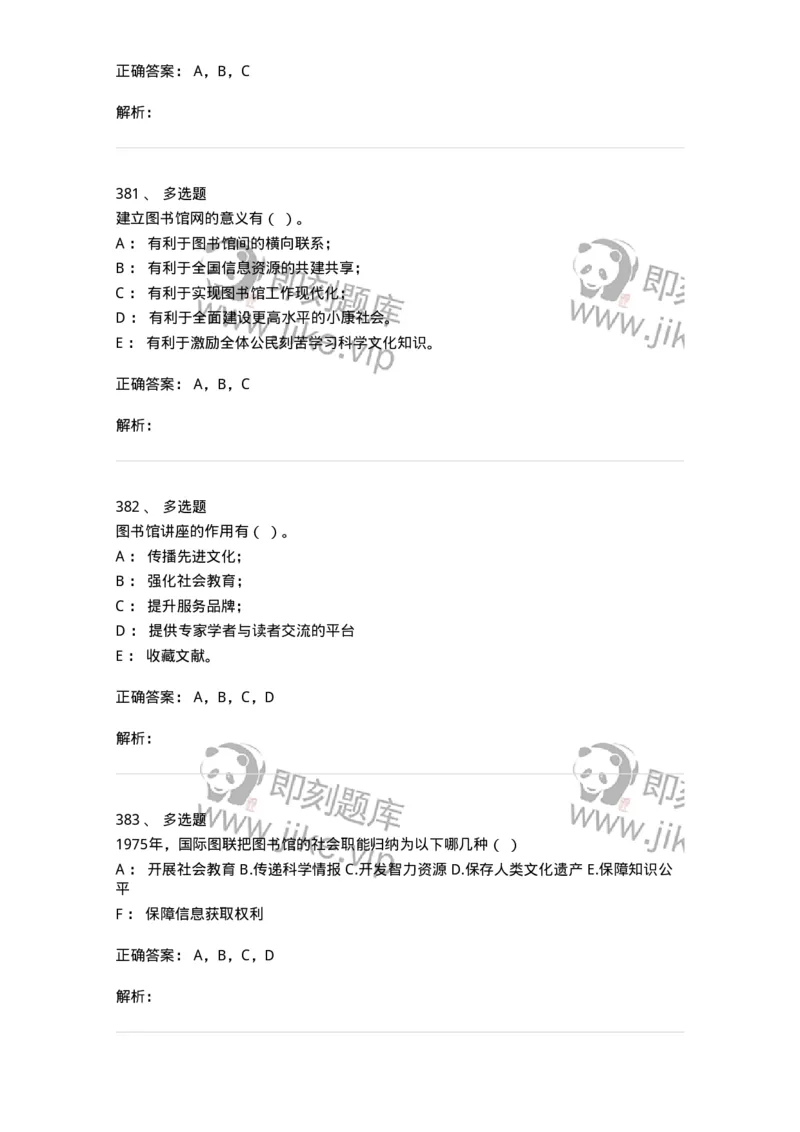 604-图书专业知识-137544_军队文职(1)_01.军队文职真题-专业课_（全）版本一（历年真题+章节练习+模拟题）_图书专业(军队文职)_章节练习_题目+解析