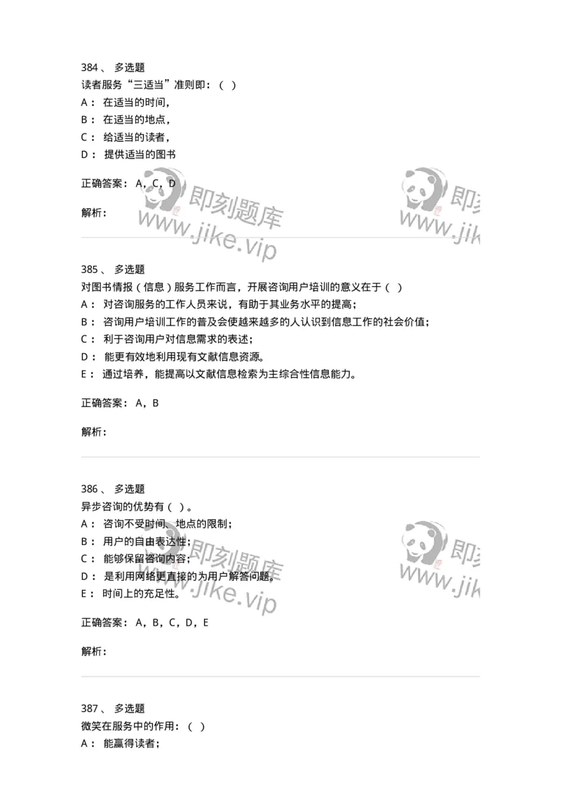 604-图书专业知识-137544_军队文职(1)_01.军队文职真题-专业课_（全）版本一（历年真题+章节练习+模拟题）_图书专业(军队文职)_章节练习_题目+解析