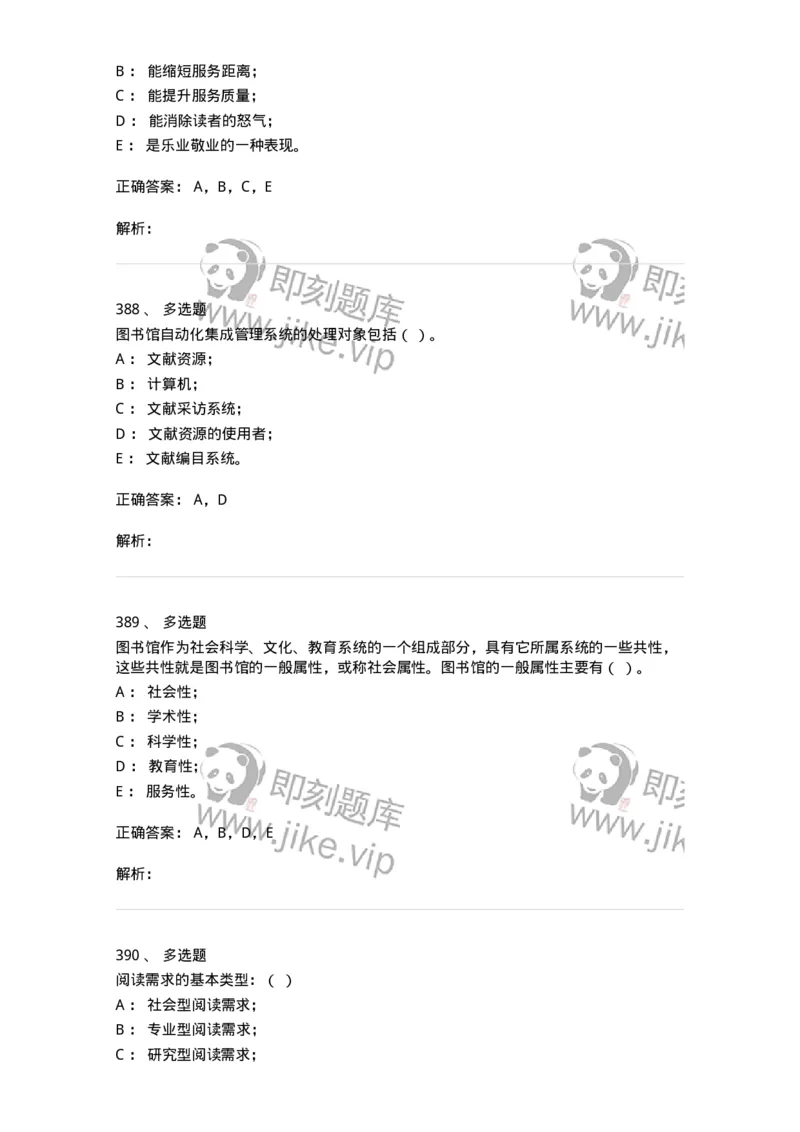 604-图书专业知识-137544_军队文职(1)_01.军队文职真题-专业课_（全）版本一（历年真题+章节练习+模拟题）_图书专业(军队文职)_章节练习_题目+解析