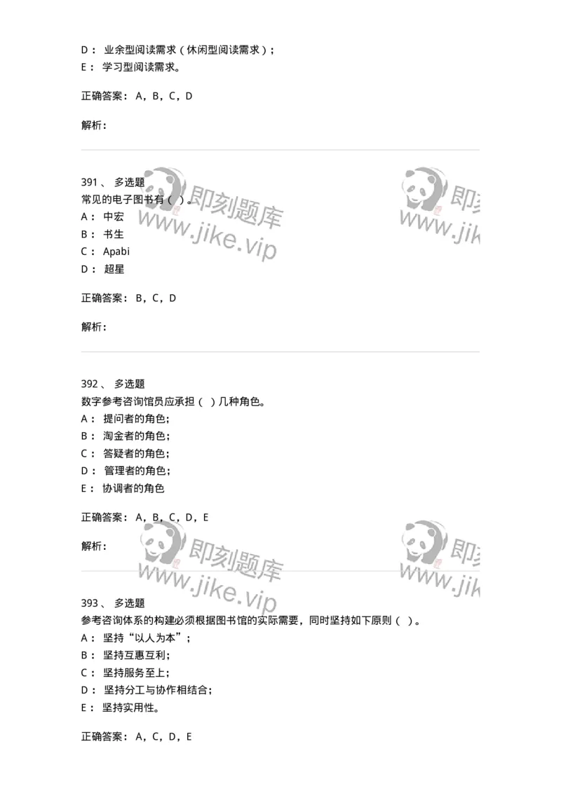 604-图书专业知识-137544_军队文职(1)_01.军队文职真题-专业课_（全）版本一（历年真题+章节练习+模拟题）_图书专业(军队文职)_章节练习_题目+解析