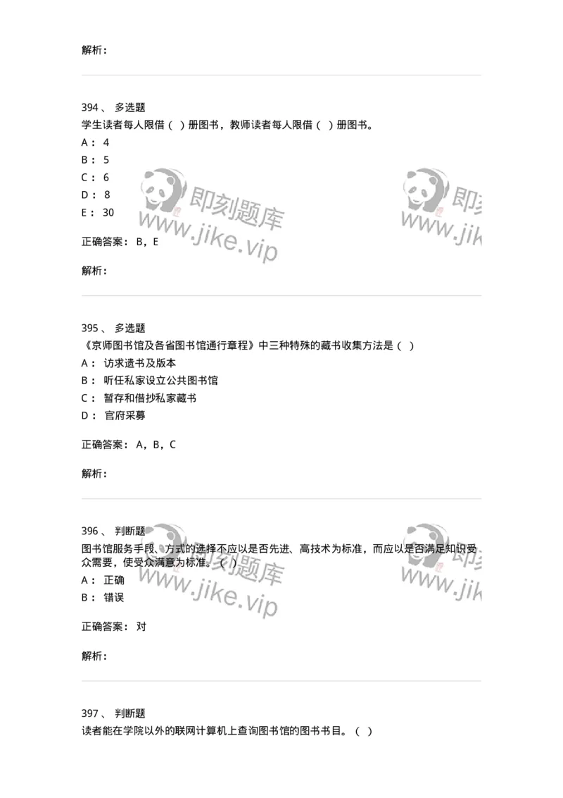 604-图书专业知识-137544_军队文职(1)_01.军队文职真题-专业课_（全）版本一（历年真题+章节练习+模拟题）_图书专业(军队文职)_章节练习_题目+解析