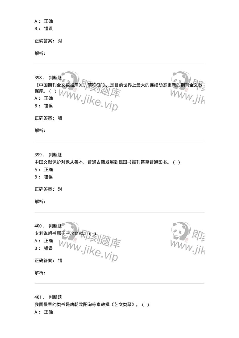 604-图书专业知识-137544_军队文职(1)_01.军队文职真题-专业课_（全）版本一（历年真题+章节练习+模拟题）_图书专业(军队文职)_章节练习_题目+解析