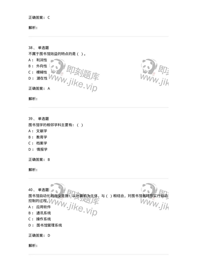 604-图书专业知识-137544_军队文职(1)_01.军队文职真题-专业课_（全）版本一（历年真题+章节练习+模拟题）_图书专业(军队文职)_章节练习_题目+解析