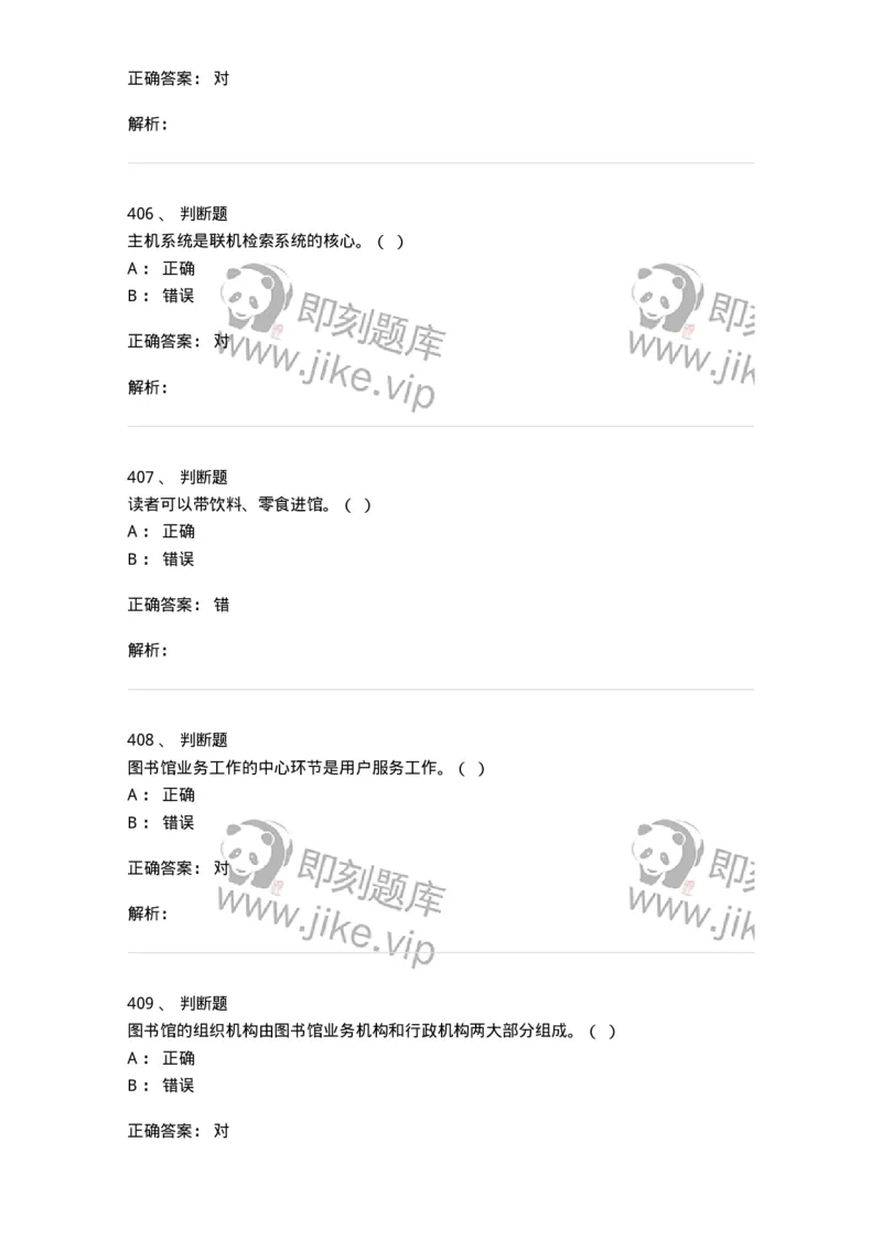 604-图书专业知识-137544_军队文职(1)_01.军队文职真题-专业课_（全）版本一（历年真题+章节练习+模拟题）_图书专业(军队文职)_章节练习_题目+解析