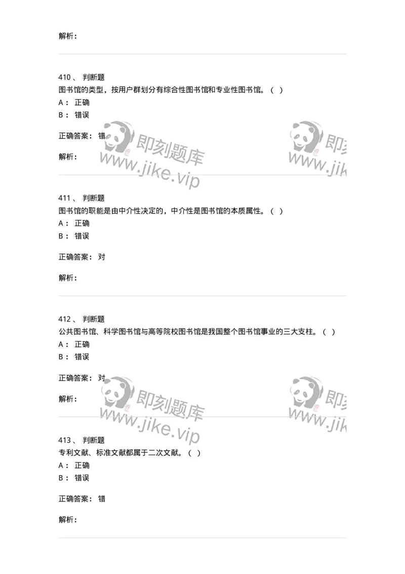 604-图书专业知识-137544_军队文职(1)_01.军队文职真题-专业课_（全）版本一（历年真题+章节练习+模拟题）_图书专业(军队文职)_章节练习_题目+解析